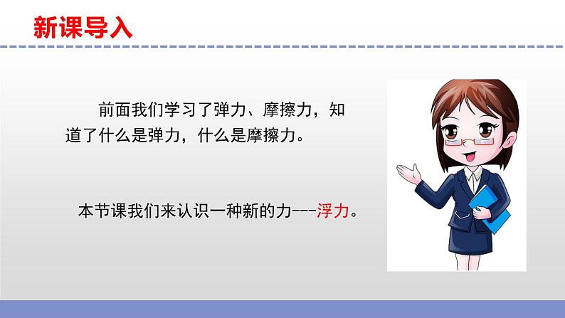 苏教版小学科学四年级上册第三单元《11 浮力 》（第一课时）课件+作业设计第3页