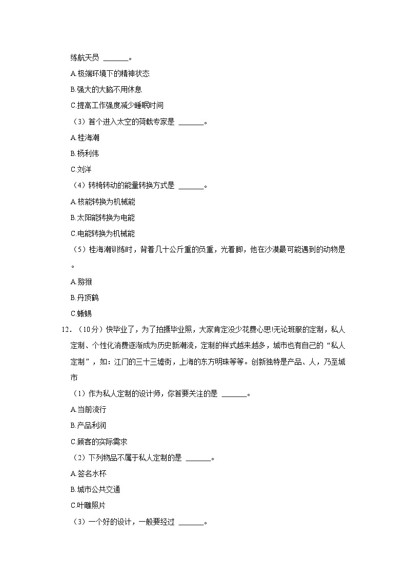 2023年广东省江门市台山市小升初科学试卷（含解析）第2页