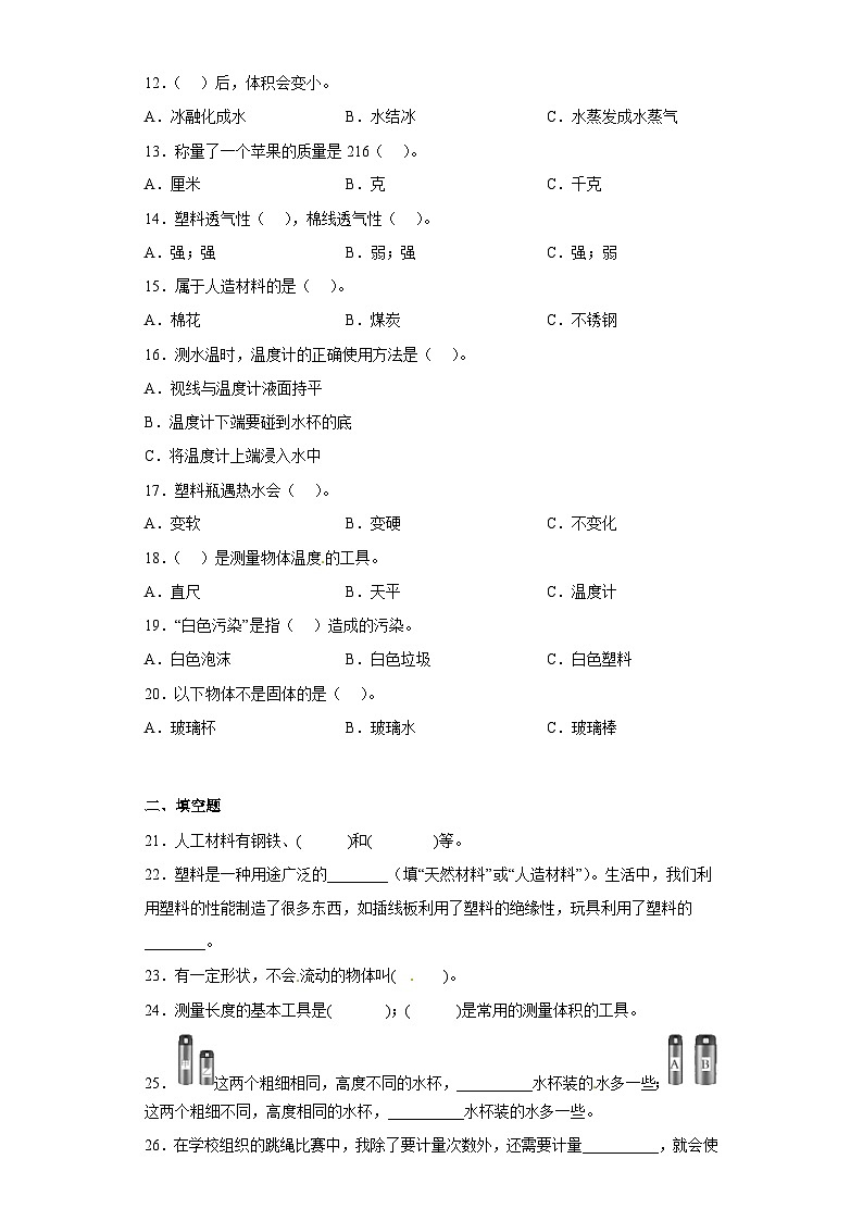 【期中模拟】冀人版(2017)科学三年级上册-期中检测卷（三）（含答案）第2页