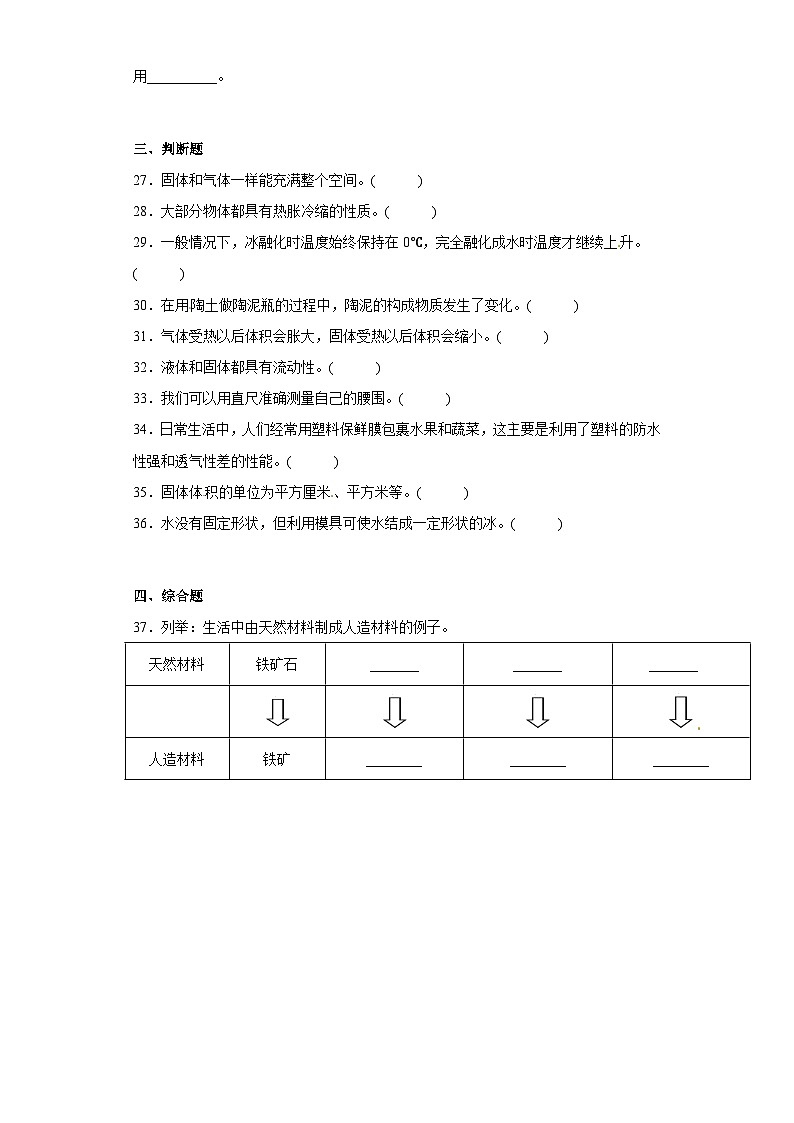 【期中模拟】冀人版(2017)科学三年级上册-期中检测卷（三）（含答案）第3页