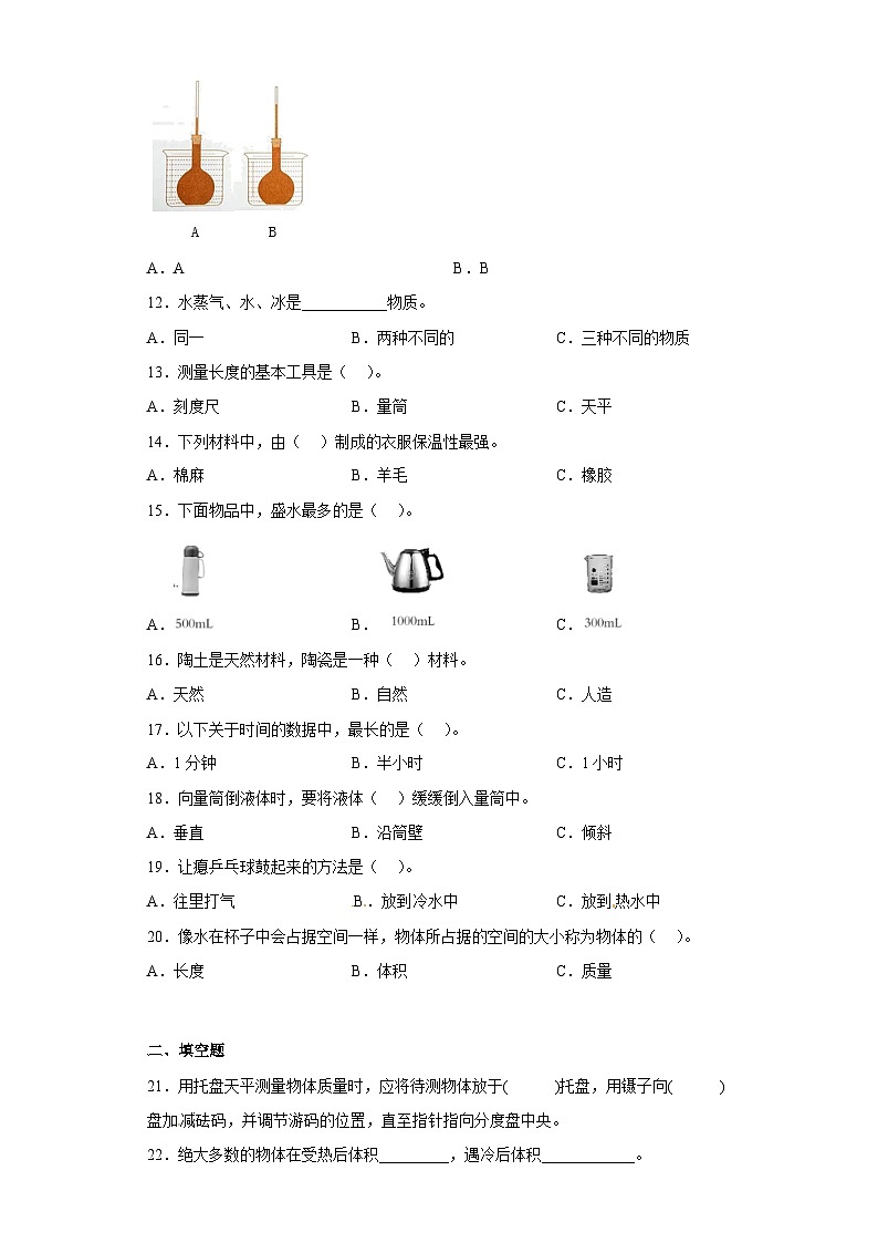 【期中模拟】冀人版(2017)科学三年级上册-期中检测卷（二）（含答案）第2页