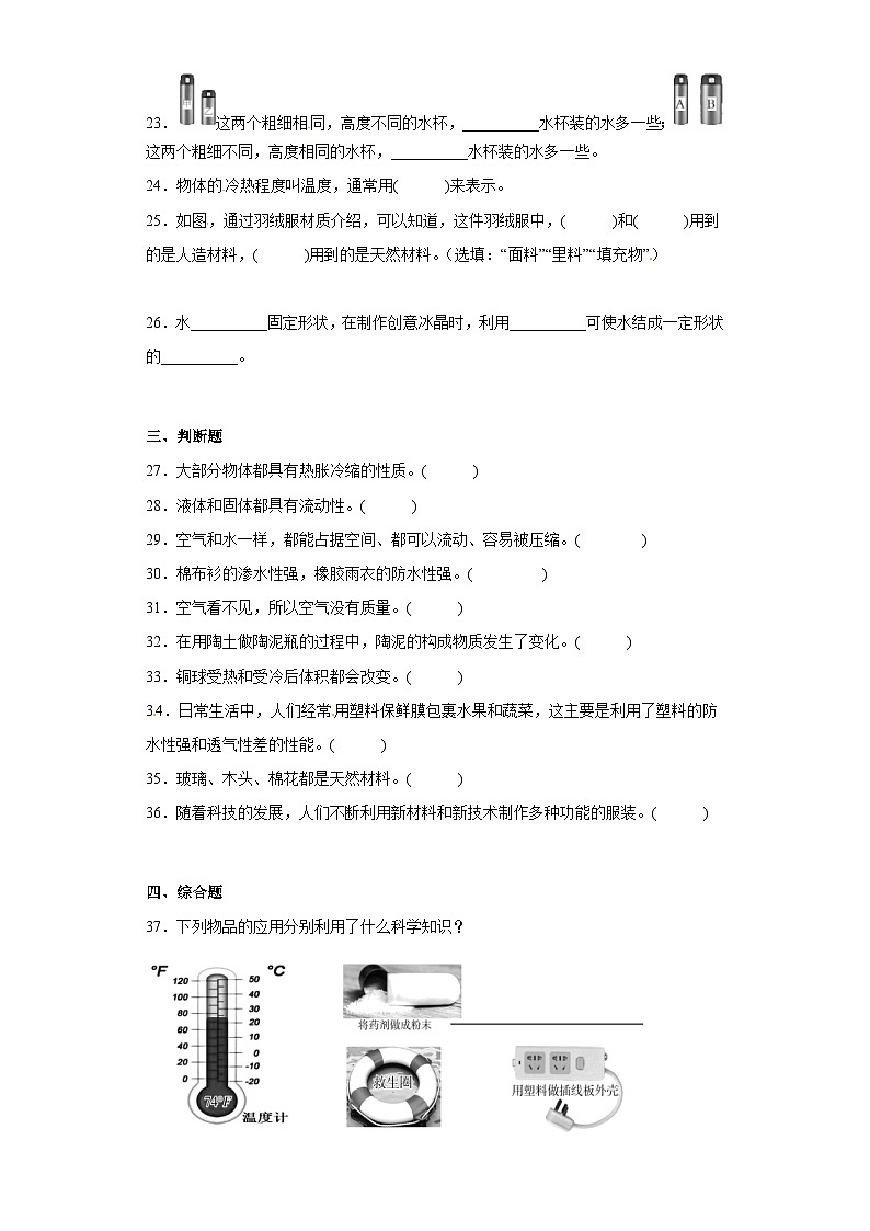 【期中模拟】冀人版(2017)科学三年级上册-期中检测卷（二）（含答案）第3页