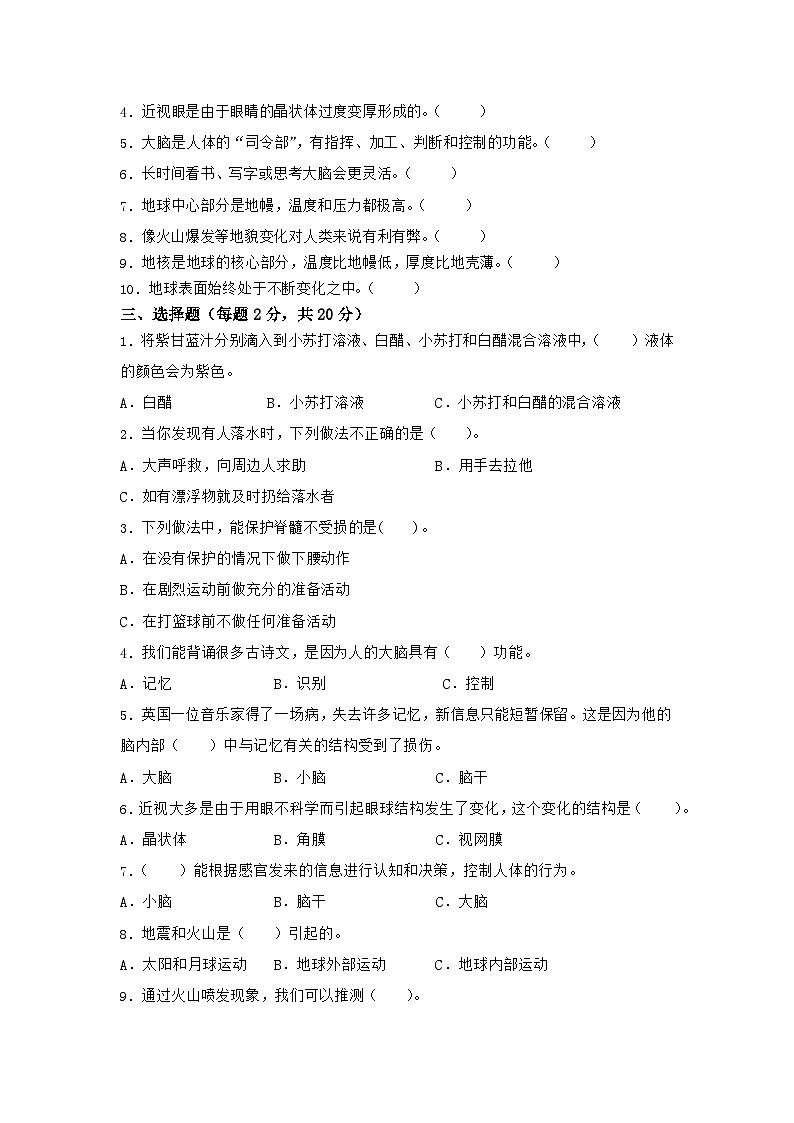 【期中模拟】冀人版(2017)科学五年级上册-期中检测卷C（含答案）02