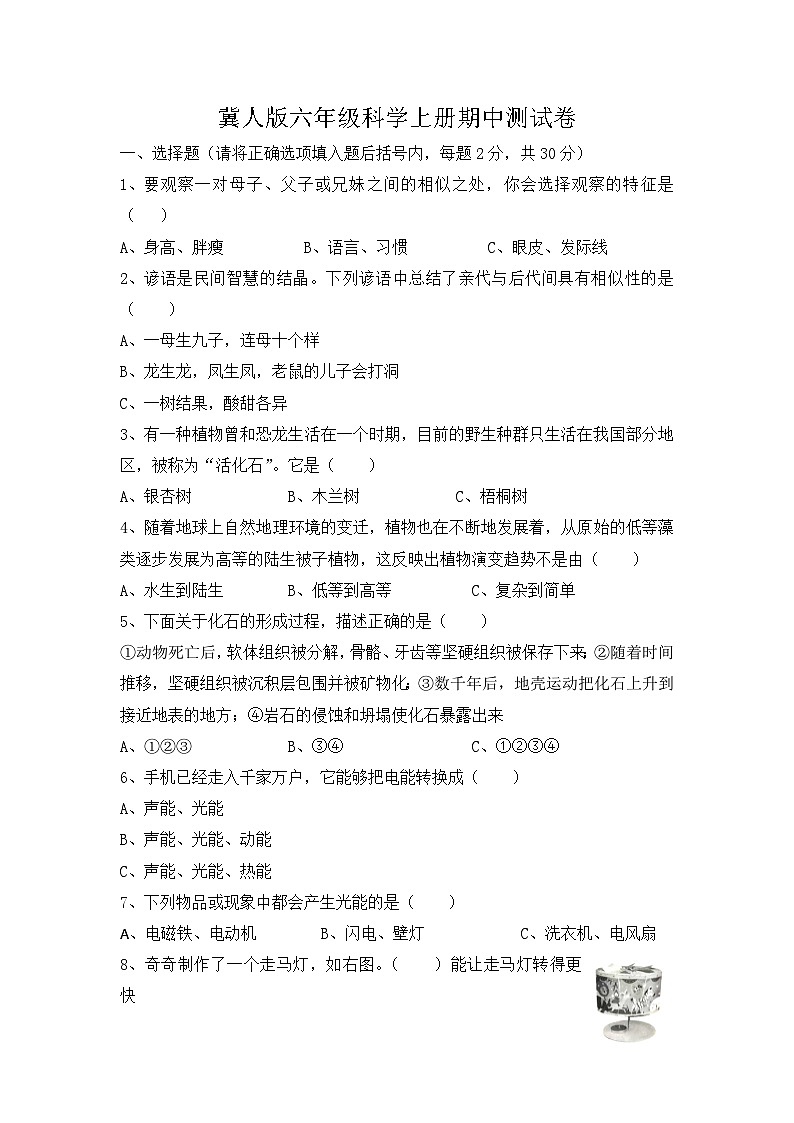【期中模拟】冀人版(2017)科学六年级上册-期中检测卷（三）（含答案）01