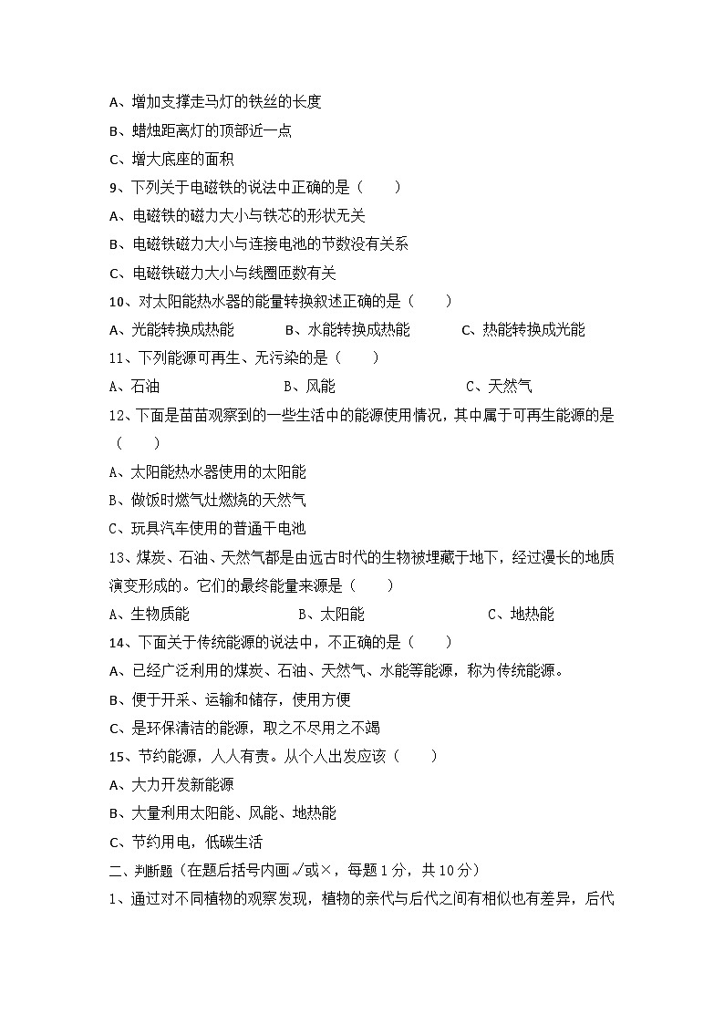 【期中模拟】冀人版(2017)科学六年级上册-期中检测卷（三）（含答案）02