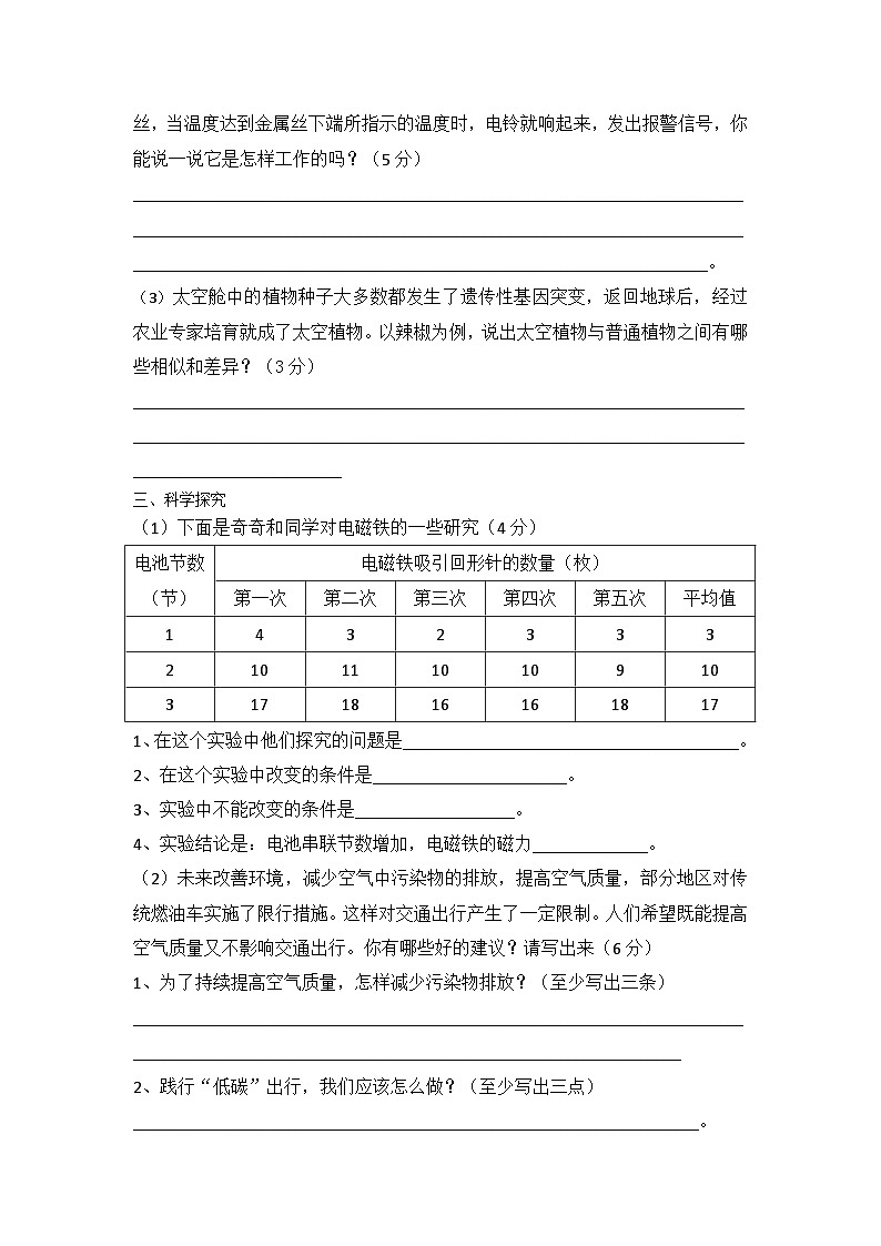【期中模拟】冀人版(2017)科学六年级上册-期中检测卷（二）（含答案）03