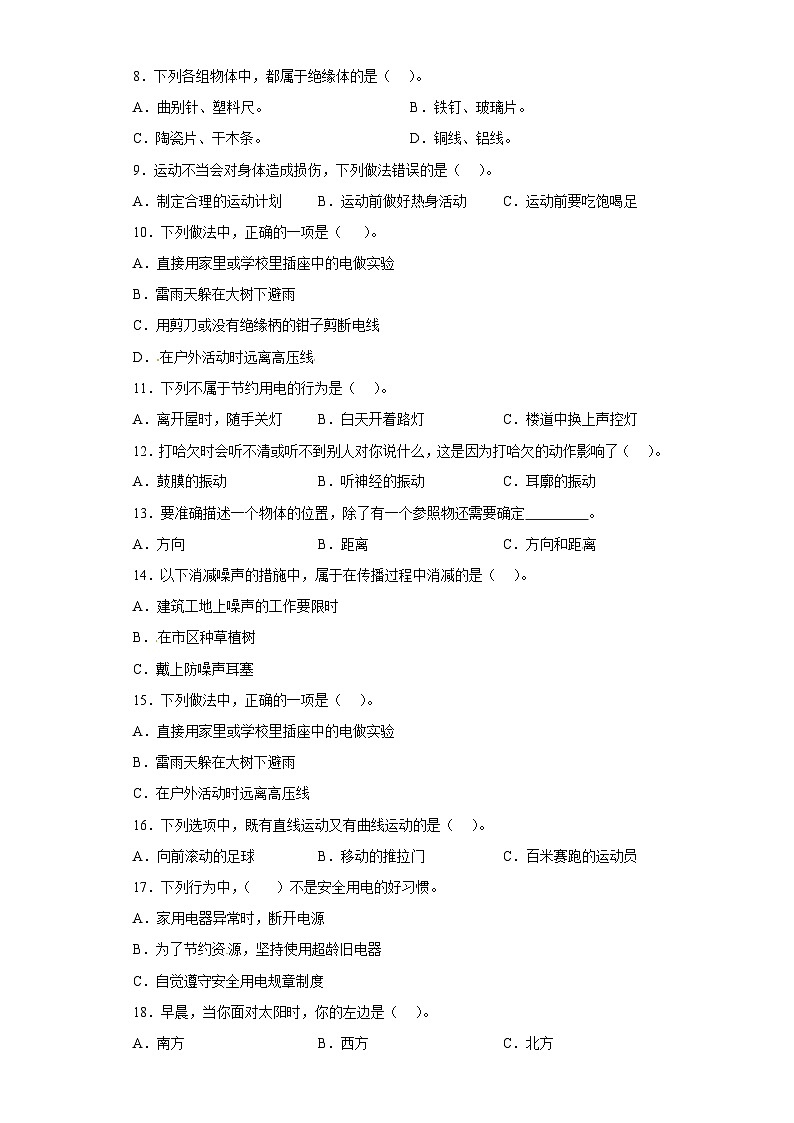【期中模拟】冀人版(2017)科学四年级上册-期中检测卷（一）（含答案）02