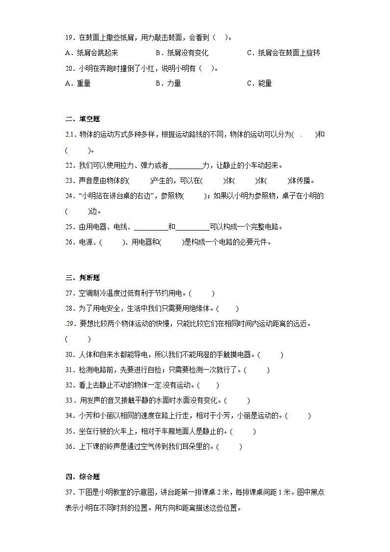 【期中模拟】冀人版(2017)科学四年级上册-期中检测卷（一）（含答案）03