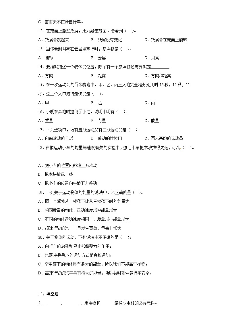 【期中模拟】冀人版(2017)科学四年级上册-期中检测卷（三）（含答案）02