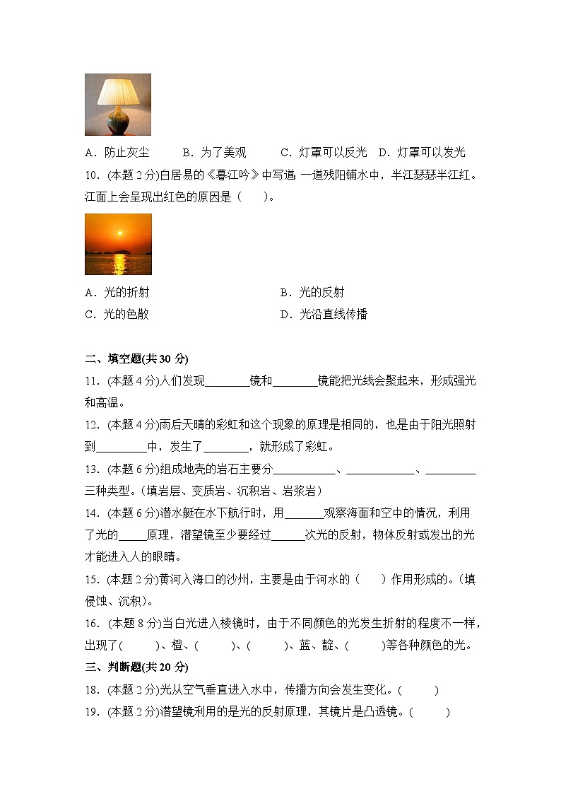 【期中模拟】教科版科学五年级上册-期中测试卷（一）（含答案）02