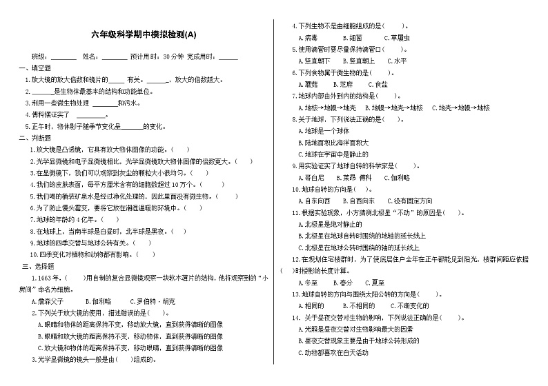 【期中模拟】教科版科学六年级上册-期中模拟卷（A）（原卷版+解析版）.zip01