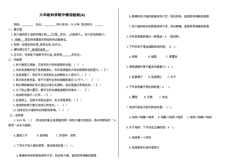 【期中模拟】教科版科学六年级上册-期中模拟卷（A）（原卷版+解析版）.zip01