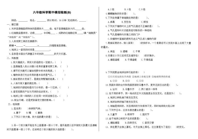 【期中模拟】教科版科学六年级上册-期中模拟卷（B）（原卷版+解析版）.zip01