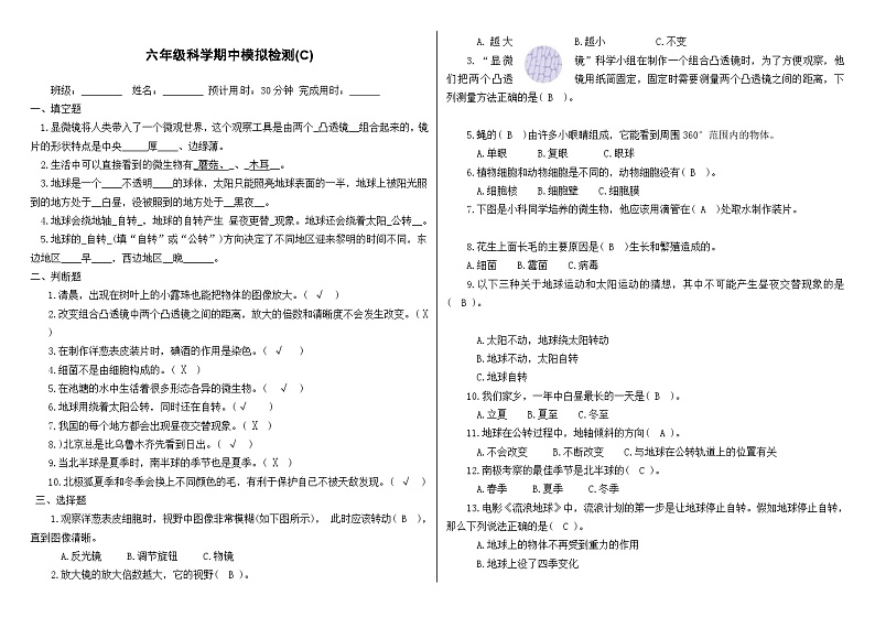 【期中模拟】教科版科学六年级上册-期中模拟卷（C）（原卷版+解析版）.zip01