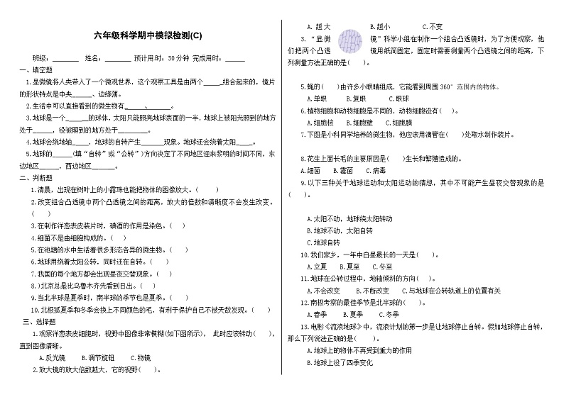 【期中模拟】教科版科学六年级上册-期中模拟卷（C）（原卷版+解析版）.zip01
