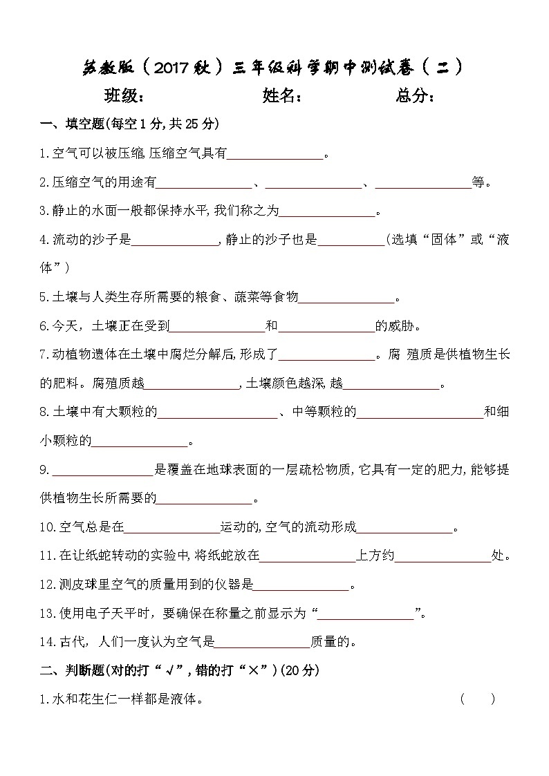 【期中模拟】苏教版(2017)科学三年级上册-期中测试卷2（含答案）01