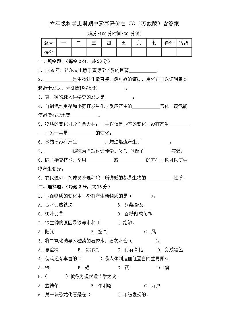 【期中模拟】苏教版(2017)科学六年级上册-期中测试卷2（含答案）01