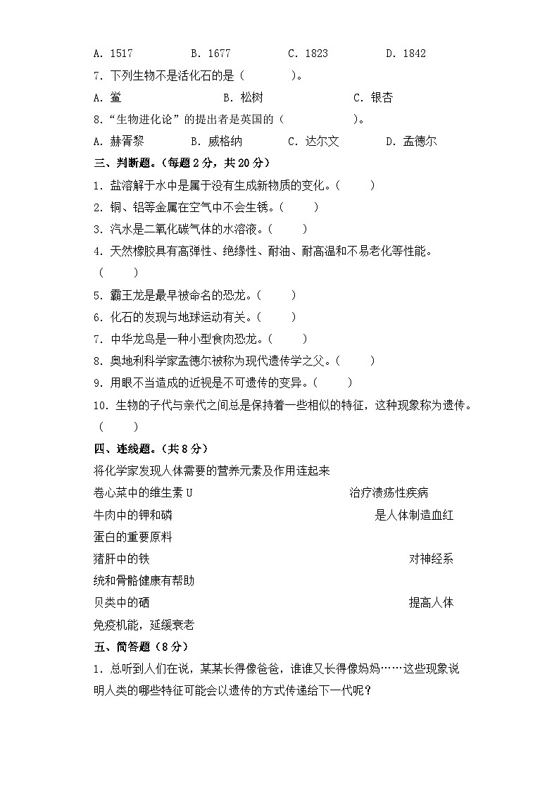 【期中模拟】苏教版(2017)科学六年级上册-期中测试卷2（含答案）02