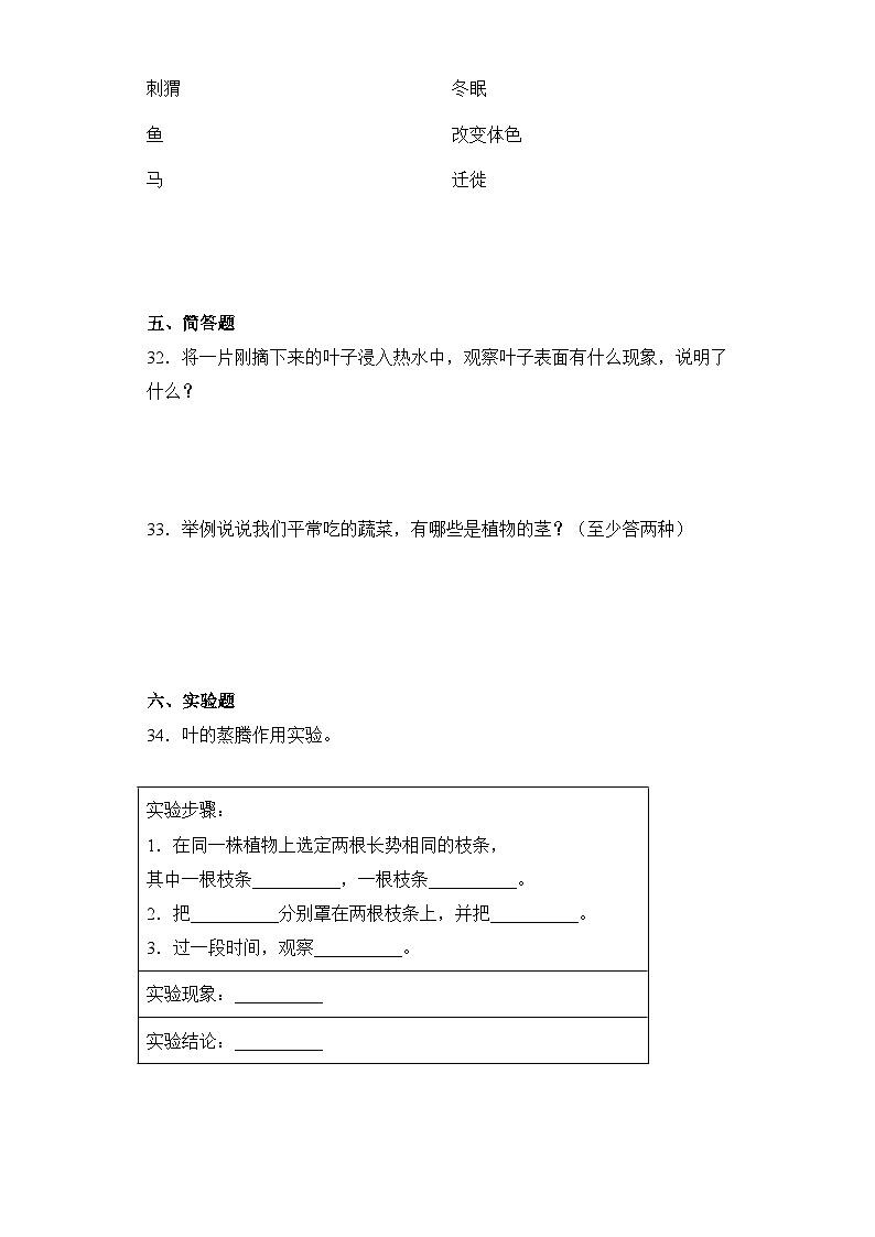 【期中模拟】青岛版（六三制2017）科学三年级上册-期中测试卷（三）（含答案）第3页
