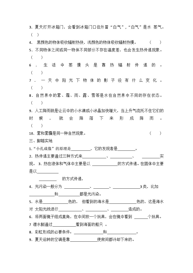 【期中模拟】青岛版（六三制2017）科学五年级上册-期中测试卷（一）（含答案）02