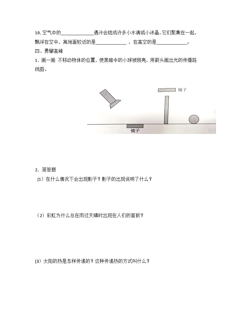 【期中模拟】青岛版（六三制2017）科学五年级上册-期中测试卷（一）（含答案）03