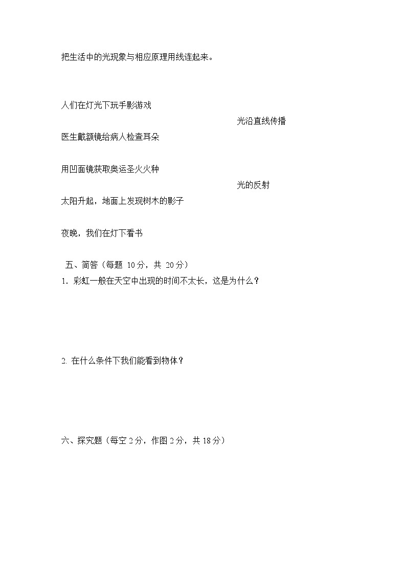 【期中模拟】青岛版（六三制2017）科学五年级上册-期中测试卷（二）（含答案）第2页