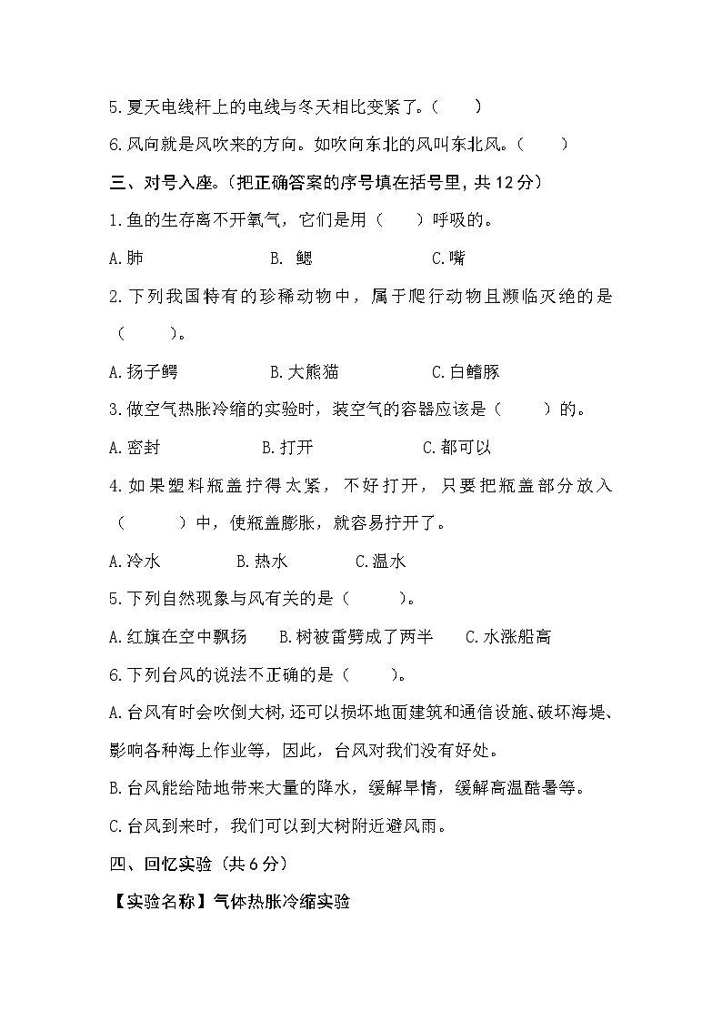 【期中模拟】青岛版（六三制2017）科学四年级上册-期中测试卷（B卷）（原卷版）第2页