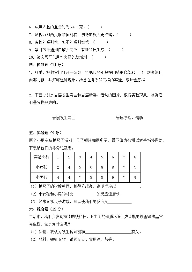 【期中模拟】冀人版(2017)科学五年级上册-期中检测卷A（含答案）03