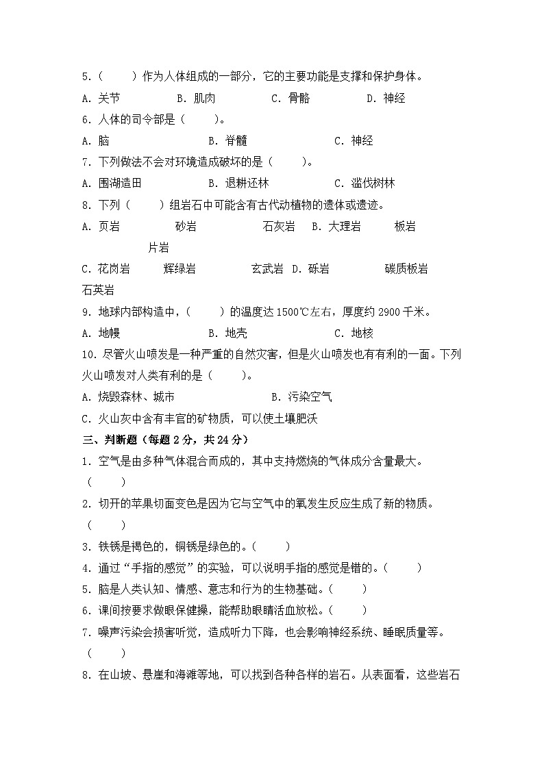 【期中模拟】冀人版(2017)科学五年级上册-期中检测卷B（含答案）02