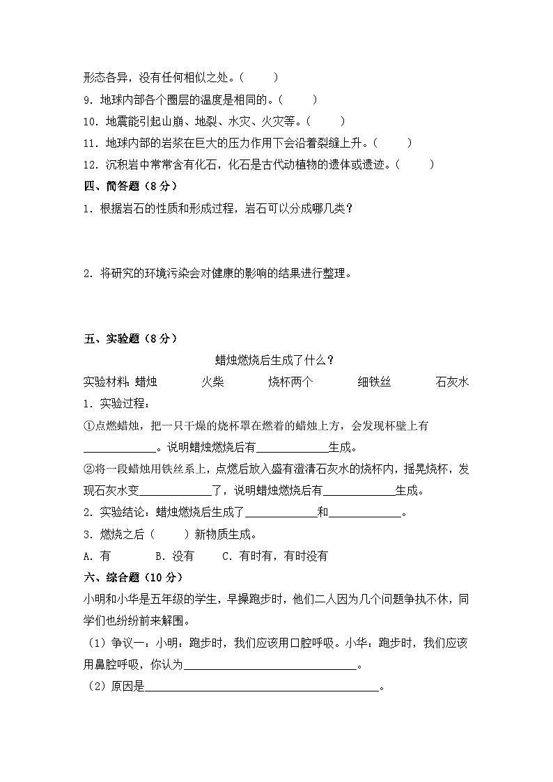 【期中模拟】冀人版(2017)科学五年级上册-期中检测卷B（含答案）03