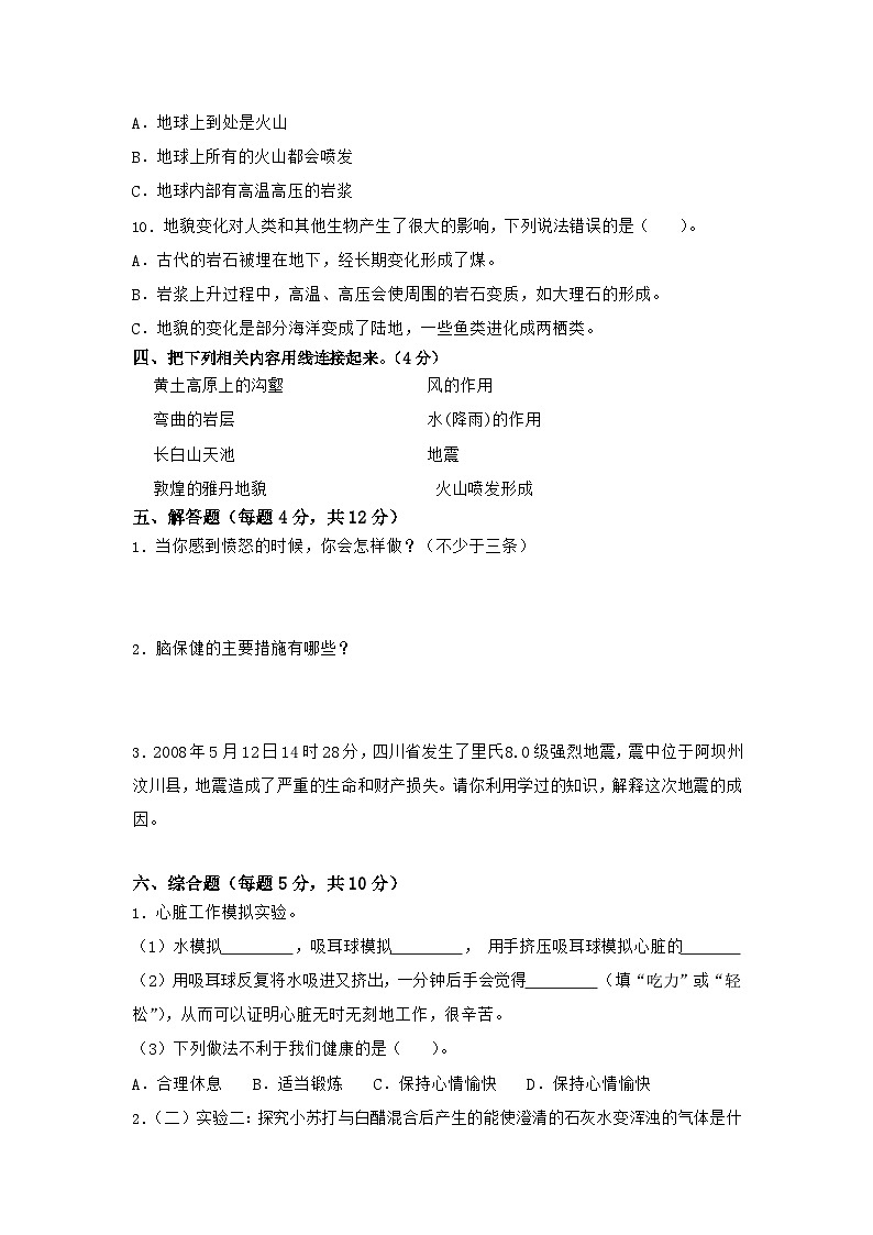 【期中模拟】冀人版(2017)科学五年级上册-期中检测卷C（含答案）03