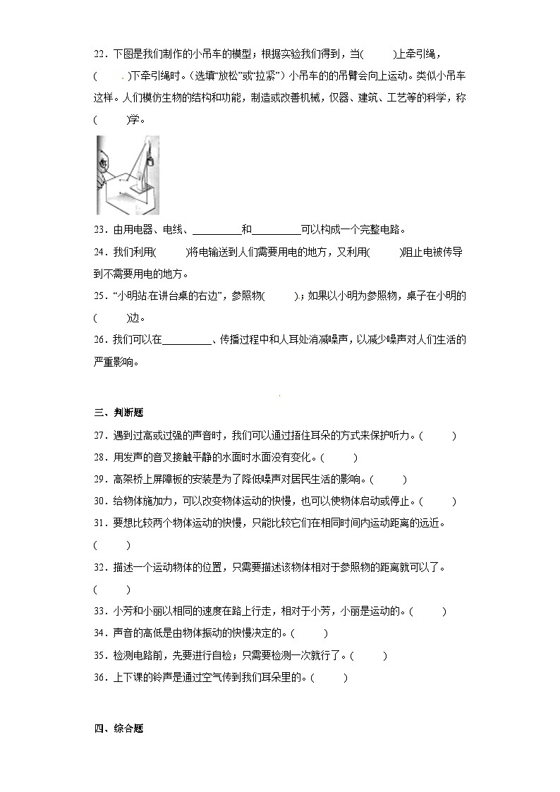 【期中模拟】冀人版(2017)科学四年级上册-期中检测卷（三）（含答案）03