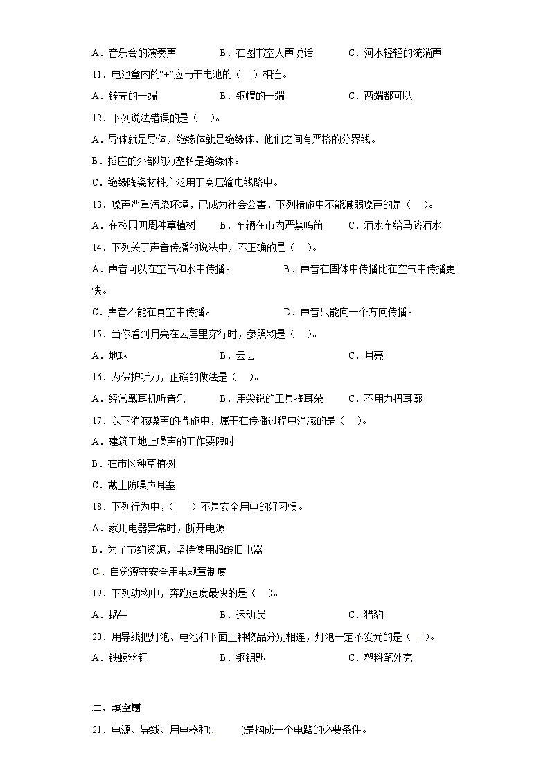 【期中模拟】冀人版(2017)科学四年级上册-期中检测卷（二）（含答案）02