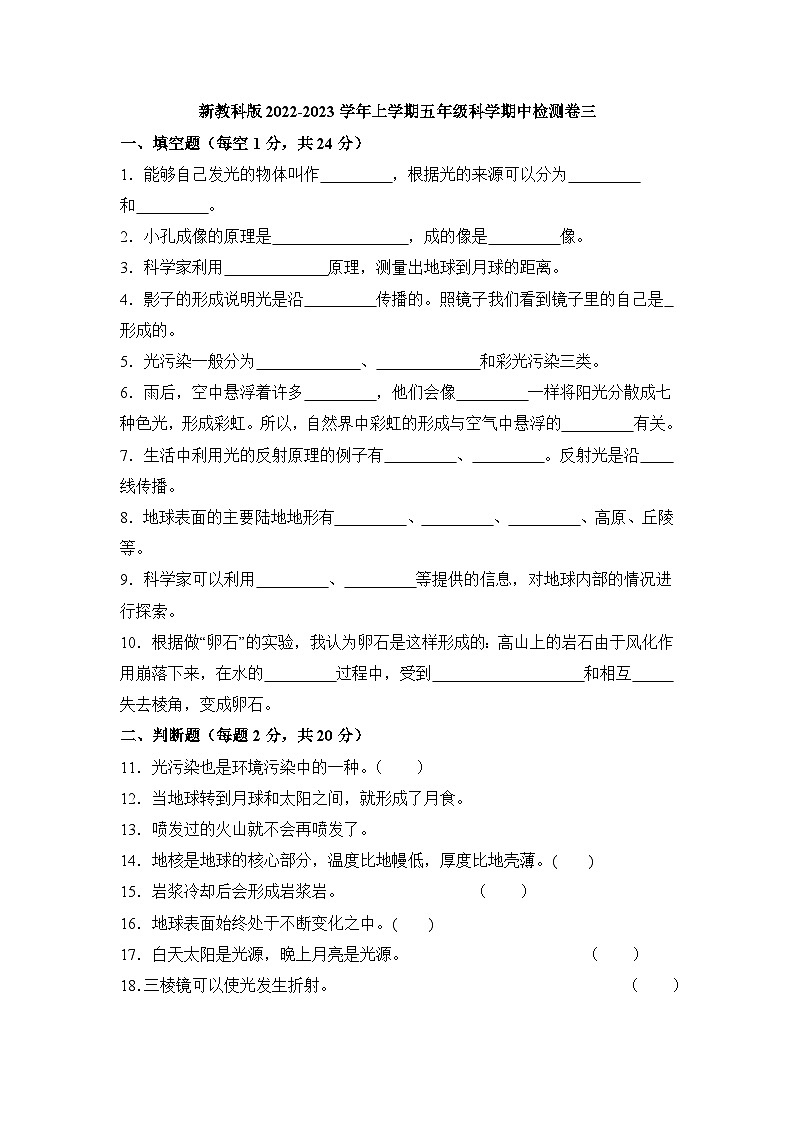 【期中模拟】教科版科学五年级上册-期中测试卷（三）（含答案）01