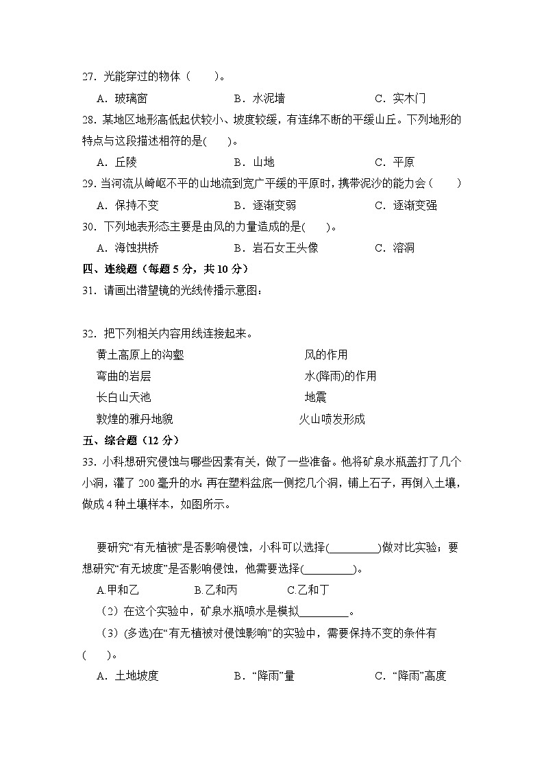 【期中模拟】教科版科学五年级上册-期中测试卷（三）（含答案）03