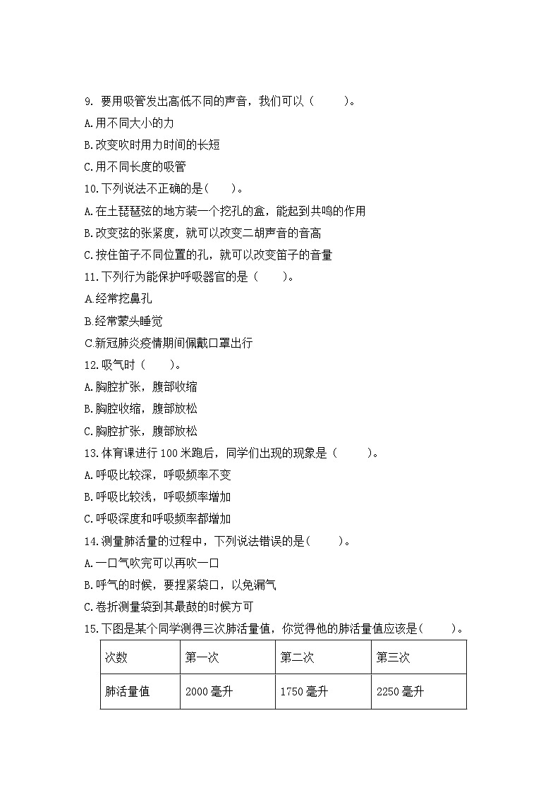 【期中模拟】教科版科学四年级上册-期中测试卷（三）（含答案）02
