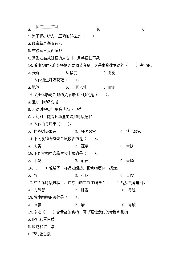 【期中模拟】教科版科学四年级上册-期中测试卷（二）（含答案）02