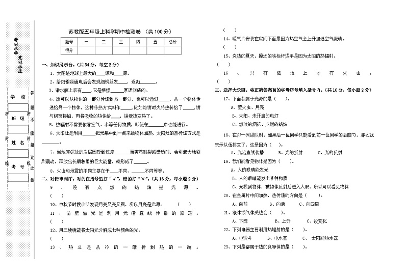 【期中模拟】苏教版(2017)科学五年级上册-期中测试卷3（含答案）01