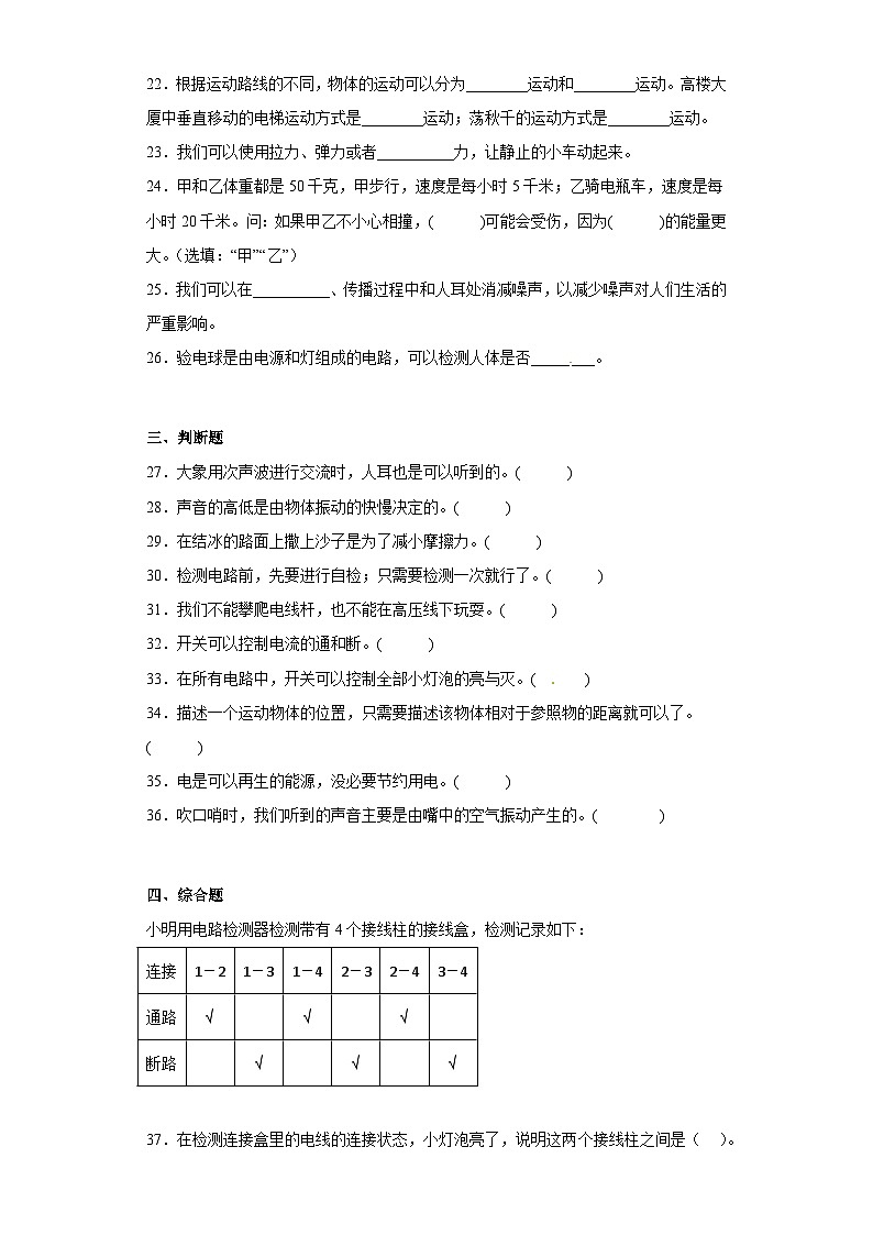 【期中模拟】冀人版(2017)科学四年级上册-期中检测卷（二）（含答案）03