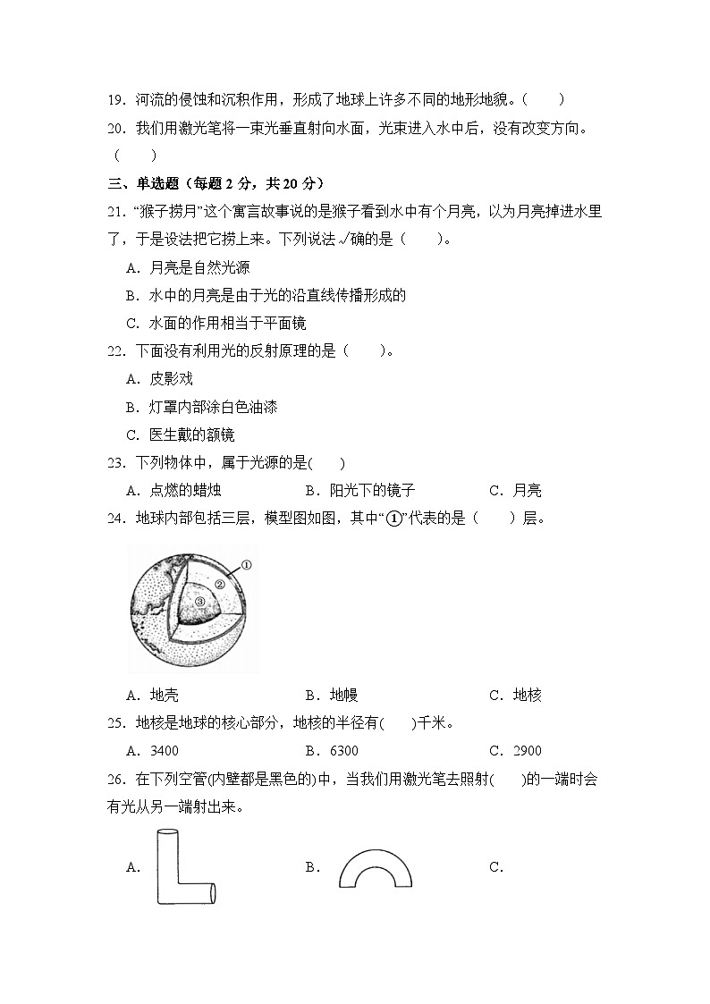 【期中模拟】教科版科学五年级上册-期中测试卷（三）（含答案）02