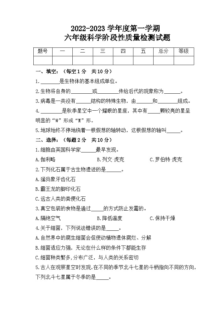 【期中模拟】青岛版（六三制2017）科学六年级上册-期中测试卷（二）（含答案）.zip01