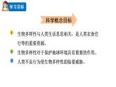 六年级下册科学教科版7保护性物多样性（课件）