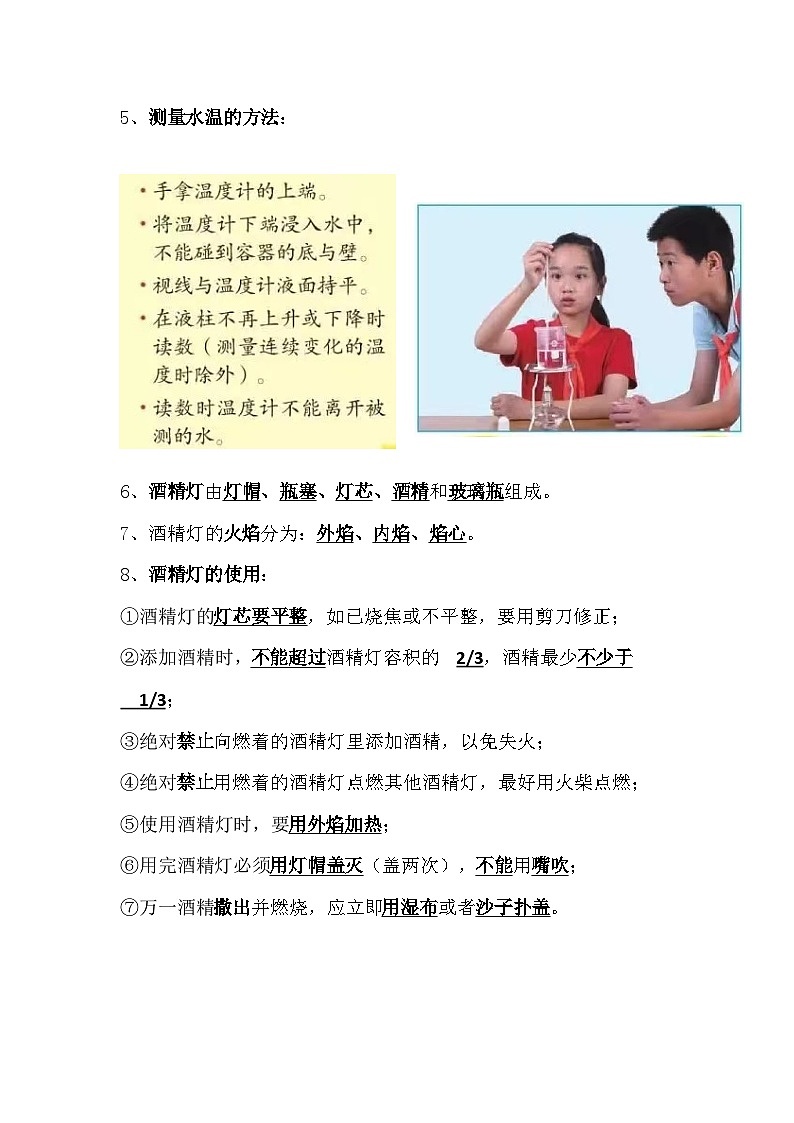 【期中知识复习】教科版(2017)科学三年级上册-第一单元《水》知识点讲义+思维导图03