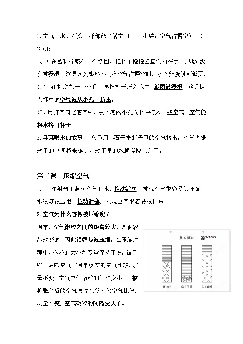 【期中知识复习】教科版(2017)科学三年级上册-第二单元《空气》知识点讲义+思维导图02