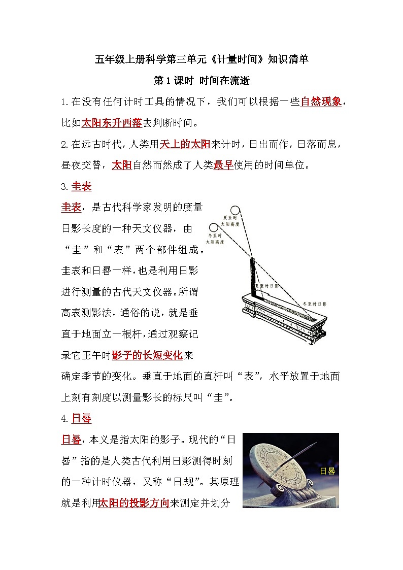 【期中知识复习】教科版(2017)科学五年级上册-第三单元《计量时间》知识点讲义01