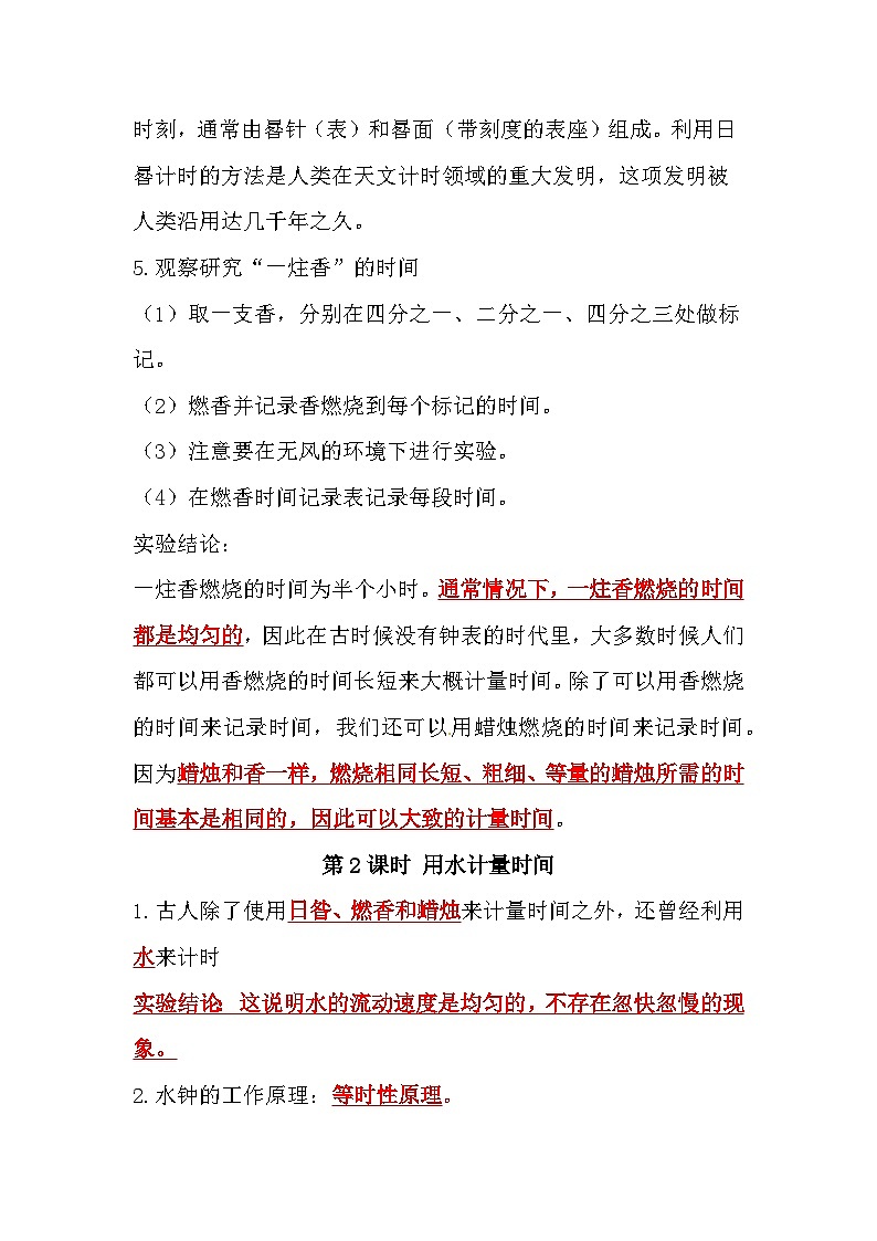 【期中知识复习】教科版(2017)科学五年级上册-第三单元《计量时间》知识点讲义02