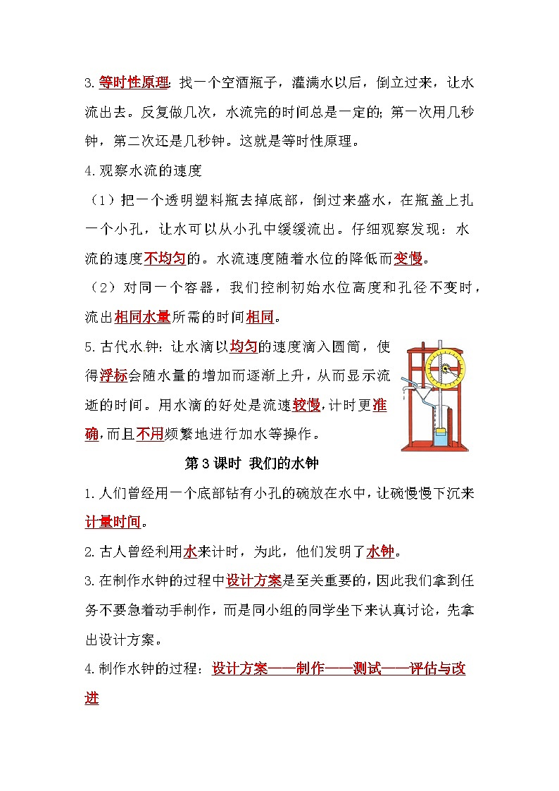 【期中知识复习】教科版(2017)科学五年级上册-第三单元《计量时间》知识点讲义03