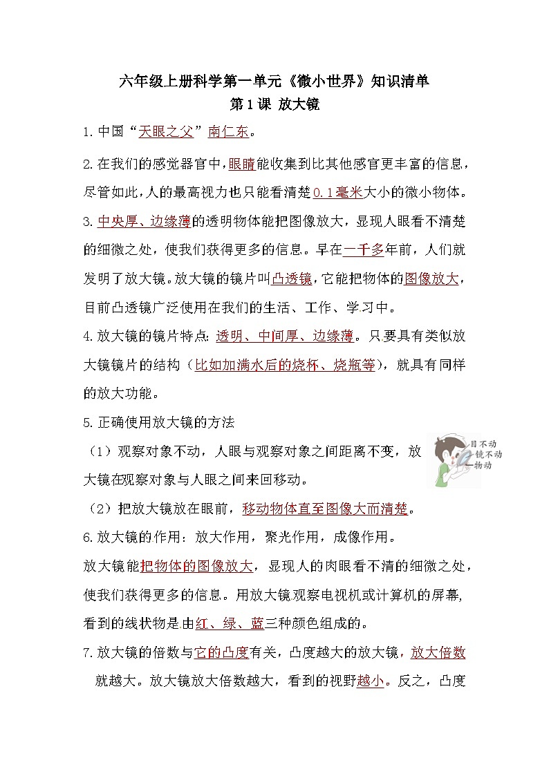 【期中知识复习】教科版(2017)科学六年级上册-第一单元《微小世界》知识点讲义01