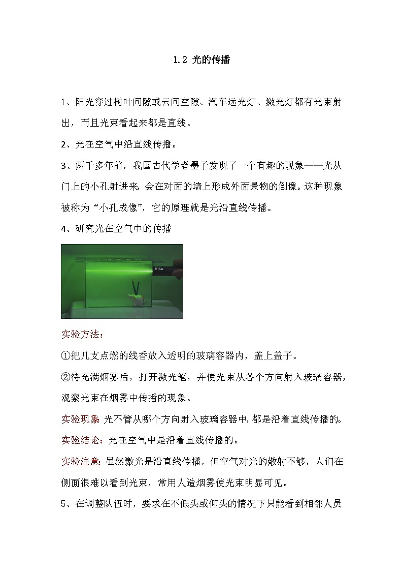 【期中知识复习】苏教版(2017)科学五年级上册-第一单元知识点学案02