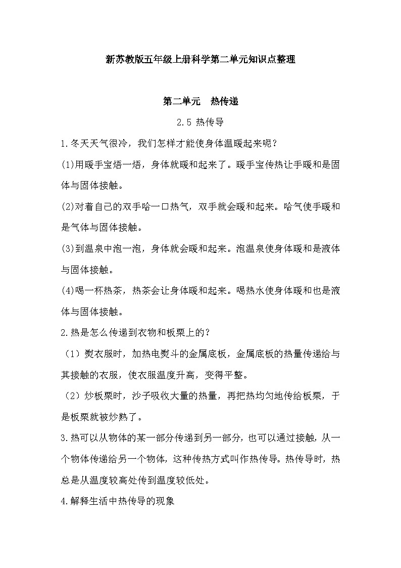 【期中知识复习】苏教版(2017)科学五年级上册-第二单元知识点学案01